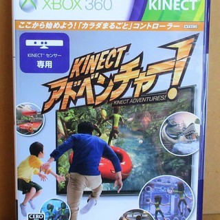 ☆XBOX360 Kinect アドベンチャー!◆完全に新感覚