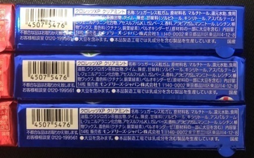 クロレッツ 全84粒 味2種類 キシリトール ガム ひのまる 横浜のその他の中古あげます 譲ります ジモティーで不用品の処分