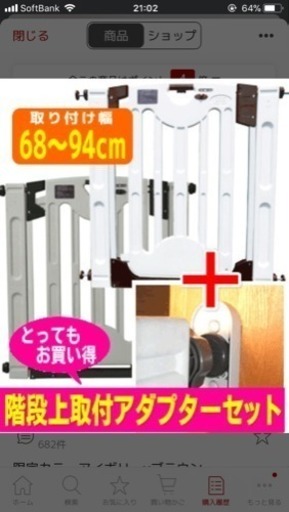 ベビーゲート新品