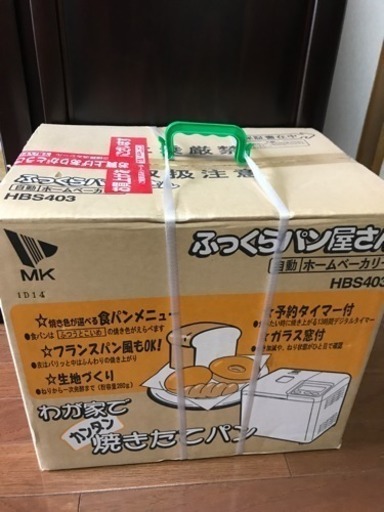 新品 ホームベーカリー