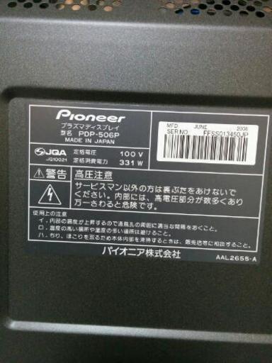 プラズマテレビ　PIONEER PDP 506HD