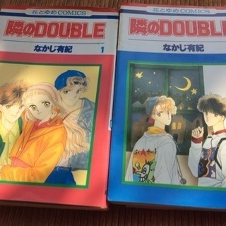 「隣のDOUBLE」 なかじゆ有紀