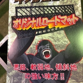 ロードマット 鉄板