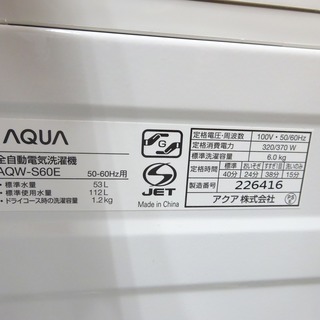 安心の6ヶ月保証付！2017年製 AQUA（アクア）の6.0kg全自動洗濯機 