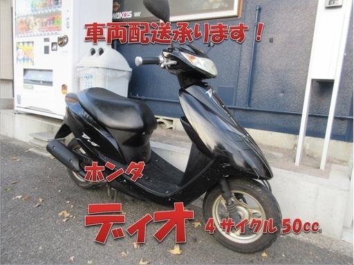 埼玉川口発！ホンダ　ディオ　4サイクル　ブラック　即引渡し可能！