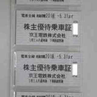 ★値下げ★京王電鉄全線★株主優待乗車証 40枚セット  送料無料　口座振込