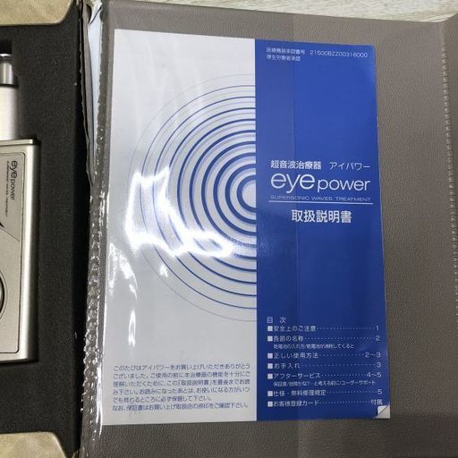 美品！ 視力回復超音波治療器 eye power SUPERSONIC WAVES TREATMENT アイパワー