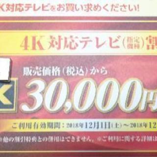 3万円引き エディオン クーポン 