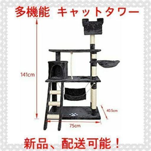 猫タワー キャットタワー キャットリビングタワー 猫用品 多頭飼い ネコちゃん 中型 据え置き型 ボール付き 麻ひも 爪とぎ 柱付き 高さ約141cm もこもこ ふんわり 運動不足解消 室内