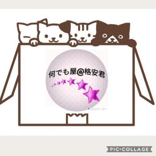 何でも屋 格安君 田中 都城の便利屋の無料広告 無料掲載の掲示板 ジモティー