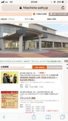 12/1 ORANGE RANGE ライブ 常陸太田