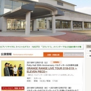 12/1 ORANGE RANGE ライブ 常陸太田