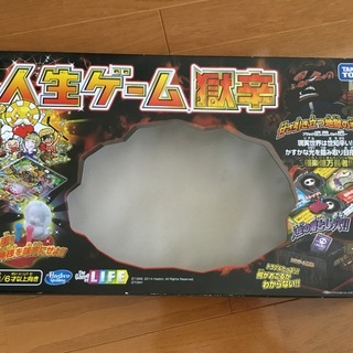 値下げしました！人生ゲーム獄辛！新品同様！