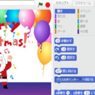 動くクリスマスカードを作って送ろう 12月毎週土曜日開催参加費無料 Proground 三国のパソコンの生徒募集 教室 スクールの広告掲示板 ジモティー