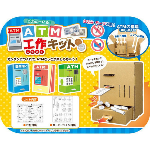 自分でつくるａｔｍ工作キット段ボール工作 新品未開封 Bm 要町のおもちゃ 知育玩具 の中古あげます 譲ります ジモティーで不用品の処分