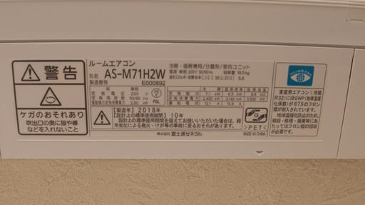 富士通ゼネラル（AS-M71H2W）エアコン「nocriaノクリアMシリーズ」(2018年製、23畳用、ホワイト)