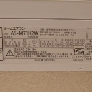  富士通ゼネラル（AS-M71H2W）エアコン「nocriaノク...