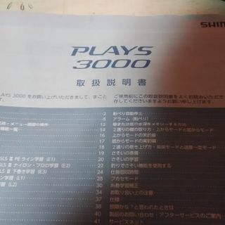 プレイズ 3000　電動リール　保証書付き