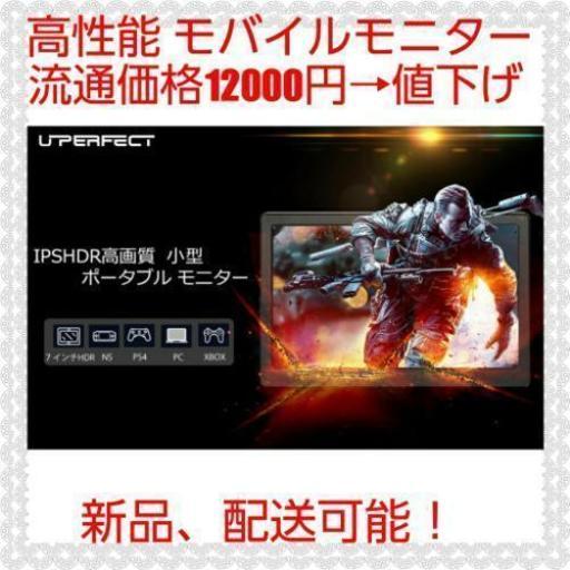 UPERFECT 7インチHDR USB モバイルモニター 1280x800@60hz IPS液晶パネル ミニHDMI 2入力 ゲームモニタ ディスプレイ PCモニター, 超薄9.9mm 軽量238g,スピーカ内蔵 XBOX ONE S、XBOX ONE、 PS4、MACBOOK PROなど対応 日本語対応\n
