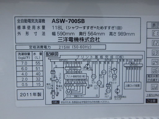 簡易清掃済み☆2011年製☆　サンヨー　全自動洗濯機　ASW-700SB　7Kg