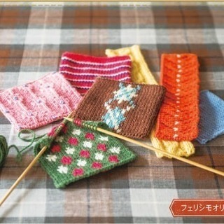 編み物出来る方いますか