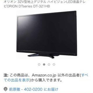 テレビ32型オリオン☆