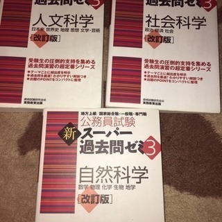 公務員試験対策、スーパー過去問ゼミ3