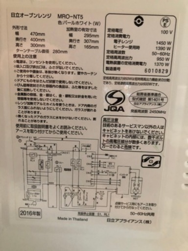 HITACHI オーブンレンジ ヘルシーシェフ