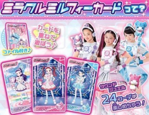 新品 ミラクルミルフィーカード 着せ替え ミラクルちゅーんず 女の子 アイドル カードセット 猫に団子 東大宮のおもちゃ おしゃれ遊び の中古あげます 譲ります ジモティーで不用品の処分