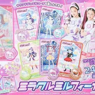新品 ミラクルミルフィーカード 着せ替え ミラクルちゅーんず 女の子 アイドル カードセット 猫に団子 東大宮のおもちゃ おしゃれ遊び の中古あげます 譲ります ジモティーで不用品の処分 新品 ミラクルミルフィーカード 着せ替え ミラクルちゅーんず 女の子 アイドル カードセット 猫に団子 東大宮のおもちゃ おしゃれ遊び の中古あげます 譲ります ジモティーで不用品の処分