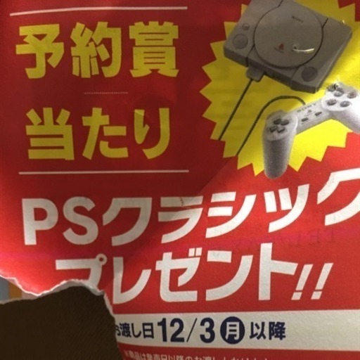 プレイステーションクラシック