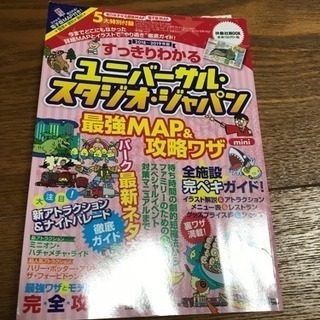 ユニバーサルスタジオジャパンガイドブック