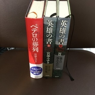 宮部みゆき アソート　2作品　全3冊　激安販売中！