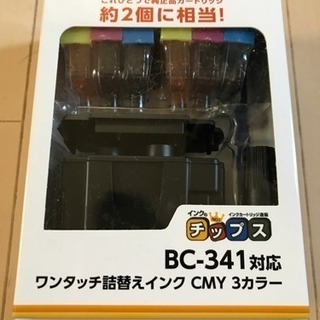 BC-341 キャノン 詰替インク カラー