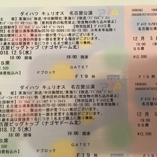 SS席★2018年12月5日(水)19:00〜 シルク・ド・ソレイユ名古屋