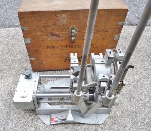 【送料込】アサダ 自動ソケット融着機 A75C■木箱付き ASADA バット融着機 ガス管 ソケット 配管機械