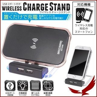 ワイヤレスチャージスタンドUSB2ポート付き　【新品未開封】　置...