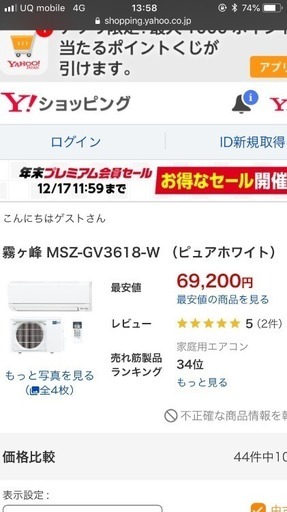 エアコン 新品未開封2018年製 12畳用 霧ヶ峰