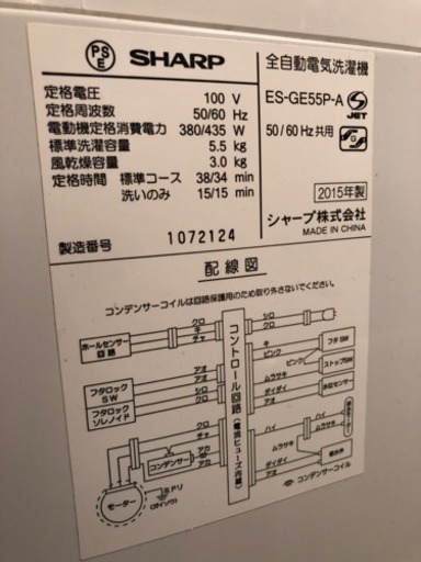 SHARP 5.5kg洗濯機 2015年製 ES-GE55P