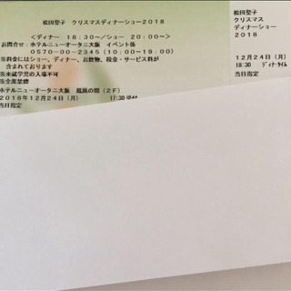 松田聖子クリスマスディナーショーチケット