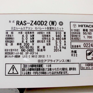 安心の6ヶ月メーカー修理保証付！HITACHI(日立)の「RAS-Z40D2」4KWルームエアコンです！！