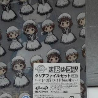 まおゆう 魔王勇者 クリアファイルセットf 3賞 メイド姉 妹 新品未開封 イナムー 太田の生活雑貨の中古あげます 譲ります ジモティーで不用品の処分