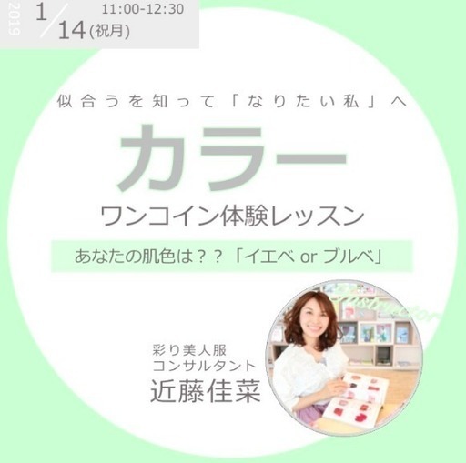 カラー診断 あなたの肌色は ブルベorイエベ ワンコイン体験レッスン Mari 丸の内のその他の生徒募集 教室 スクールの広告掲示板 ジモティー