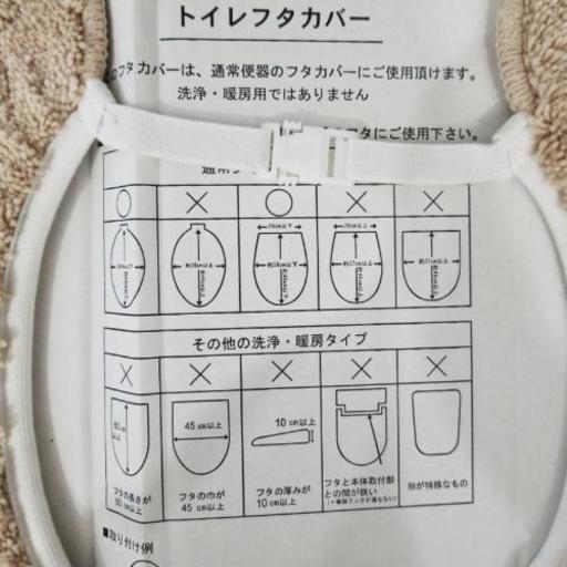 新品無印良品便座カバー Agurasa 心斎橋の生活雑貨の中古あげます 譲ります ジモティーで不用品の処分