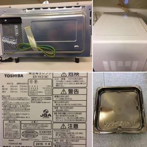 【TOSHIBA】石窯オーブンレンジ 17L ER-YK3 2015年製