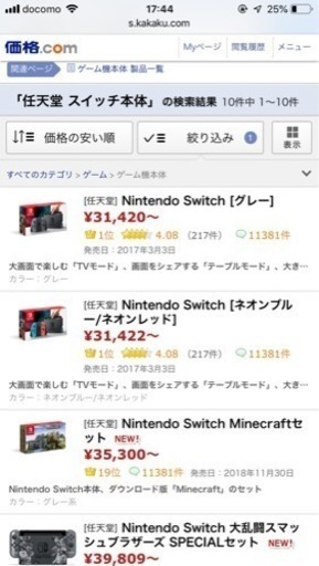 任天堂スイッチ 新品未開封 (商談中)