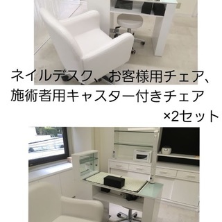 ★【中古】引取歓迎 ネイルサロン 開業 セット リクライニングソファ デスク チェア カウンター まとめて 総額50万円相当　★
