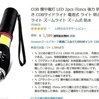 COB 懐中電灯 LED 2pcs iToncs 強力 防災 軍...