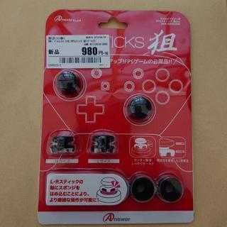 任天堂Switchプロコントローラー専用 スティックアダプター&...