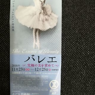 値下げ☆　横浜そごう　薄井憲二　バレエ・コレクション特別展 　